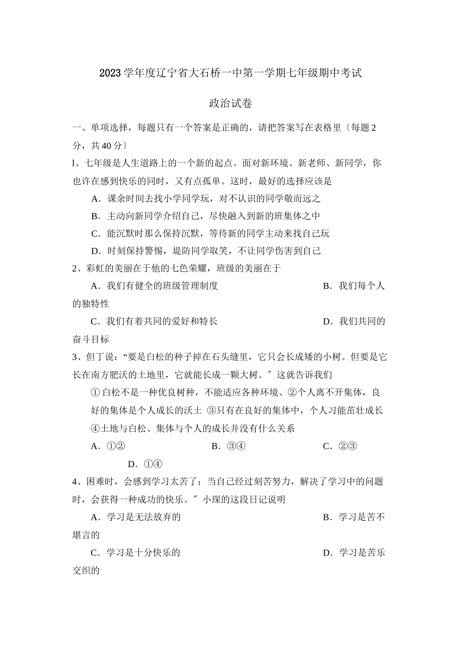 2023年度辽宁省大石桥第一学期七年级期中考试初中政治.docx_第1页