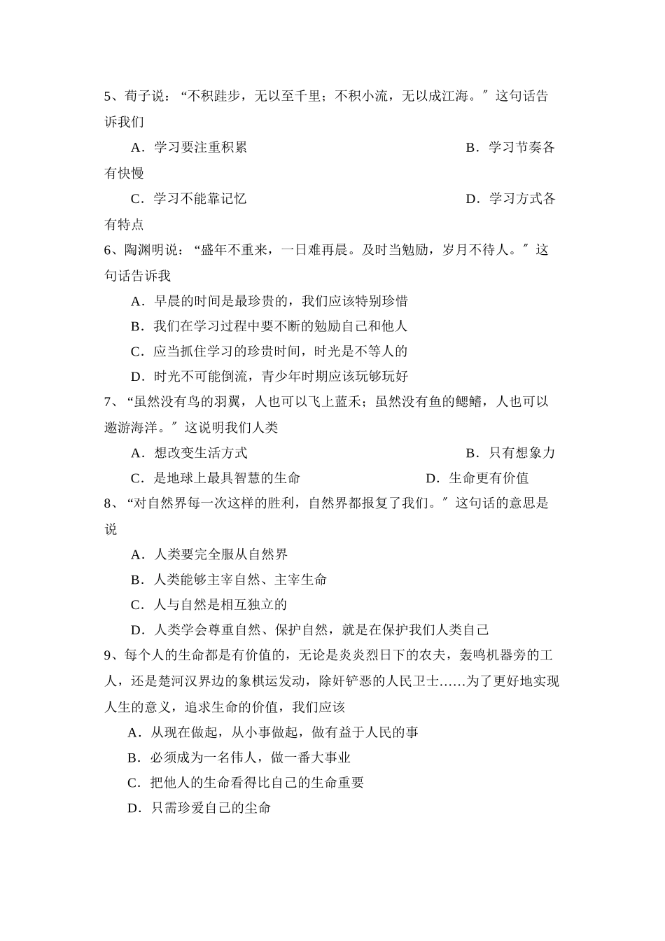 2023年度辽宁省大石桥第一学期七年级期中考试初中政治.docx_第2页