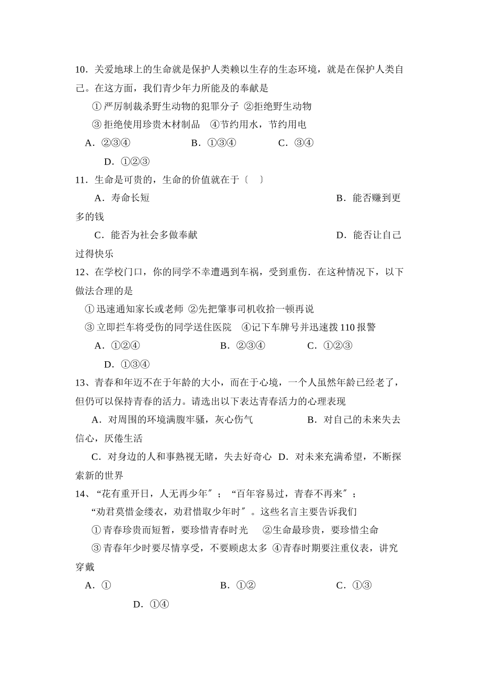 2023年度辽宁省大石桥第一学期七年级期中考试初中政治.docx_第3页