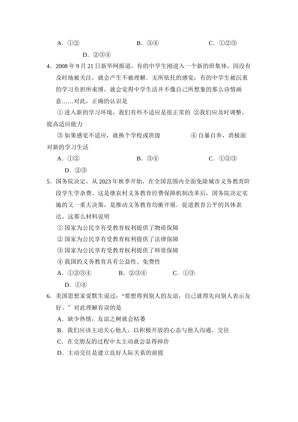 2023年度菏泽郓城县第一学期七年级初中教学质量检测初中政治.docx_第2页