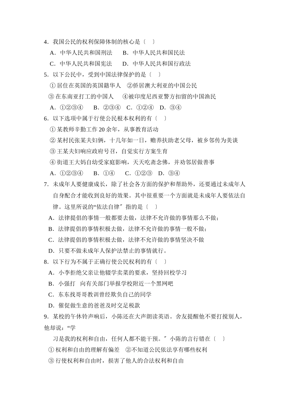 2023年度辽宁省大石桥第二学期八年级期中质量测试初中政治.docx_第2页
