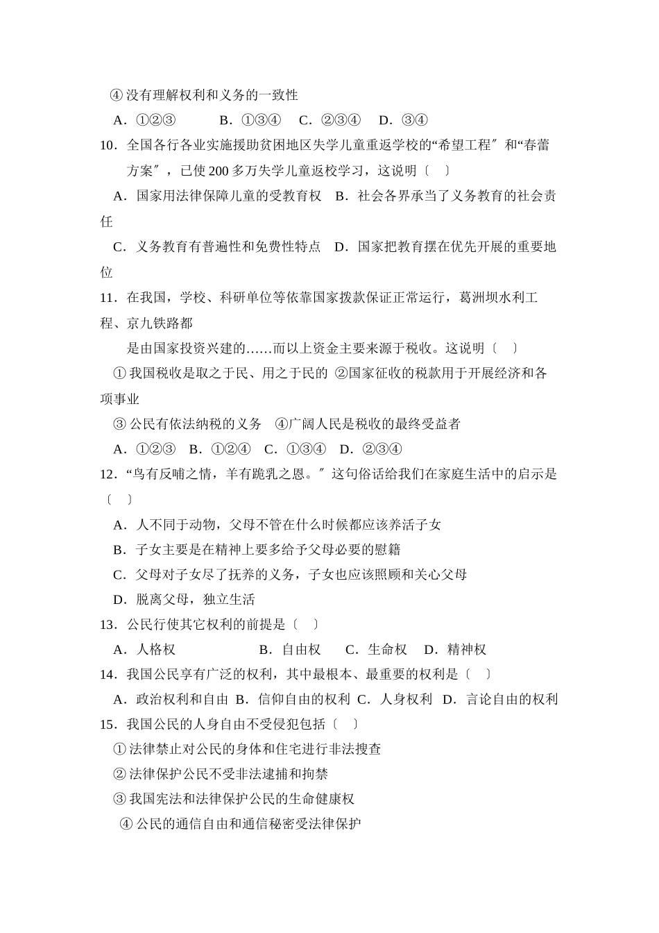 2023年度辽宁省大石桥第二学期八年级期中质量测试初中政治.docx_第3页