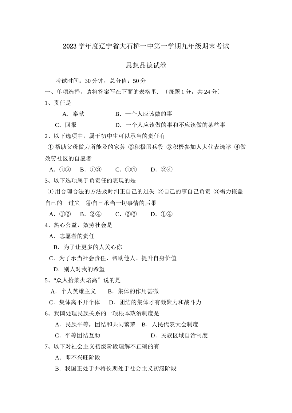 2023年度辽宁省大石桥第一学期九年级期末考试初中政治.docx_第1页