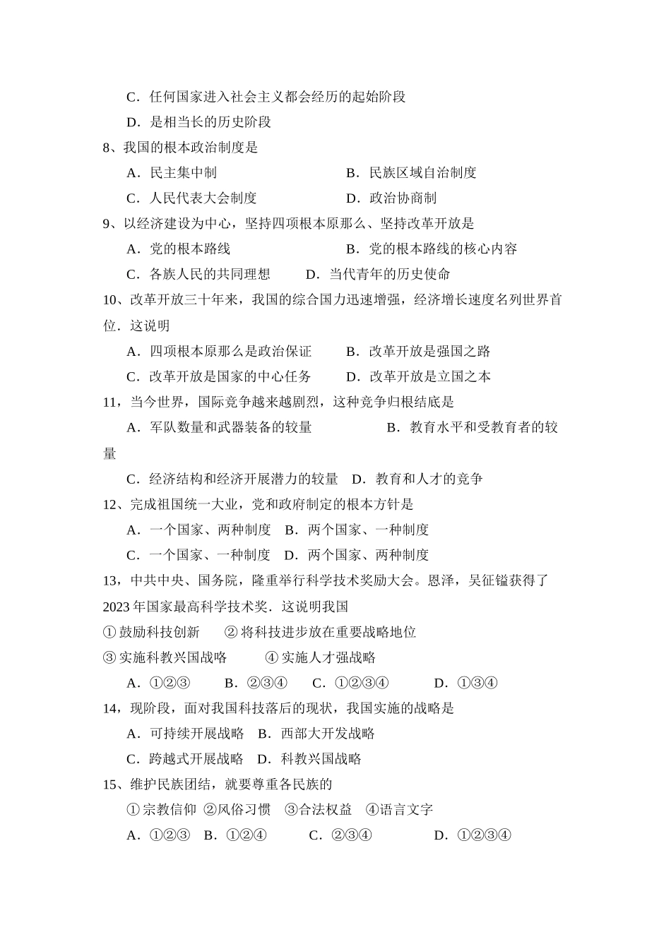 2023年度辽宁省大石桥第一学期九年级期末考试初中政治.docx_第2页
