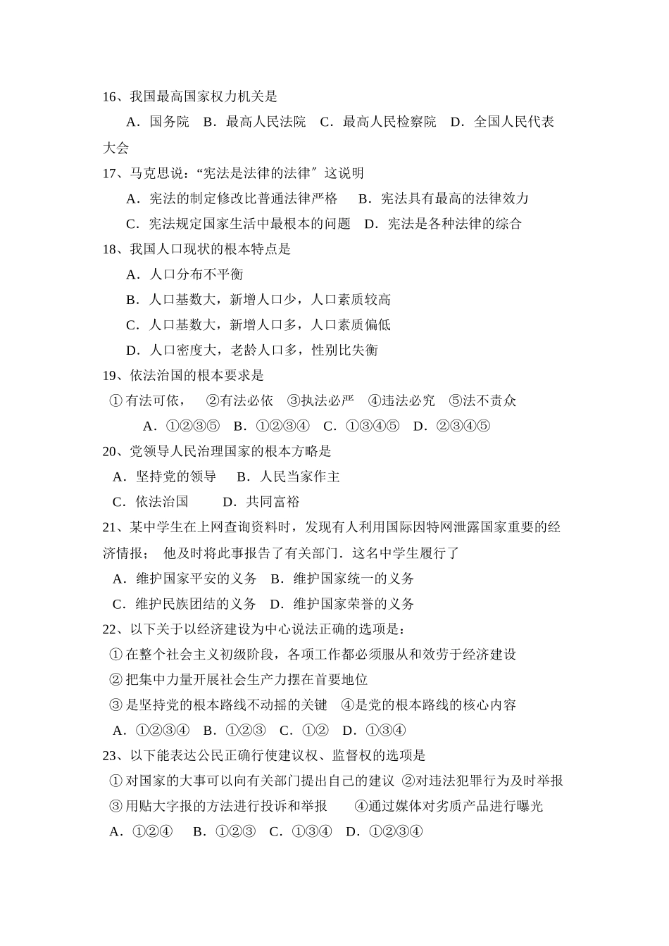 2023年度辽宁省大石桥第一学期九年级期末考试初中政治.docx_第3页