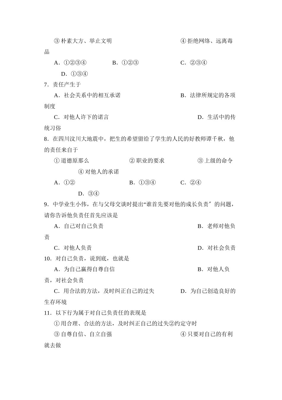 2023年度辽宁省营口市第一学期九年级1月月考初中政治.docx_第2页