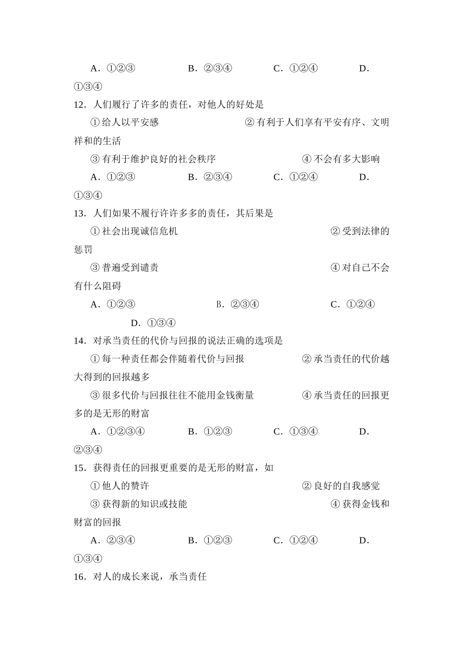2023年度辽宁省营口市第一学期九年级1月月考初中政治.docx_第3页