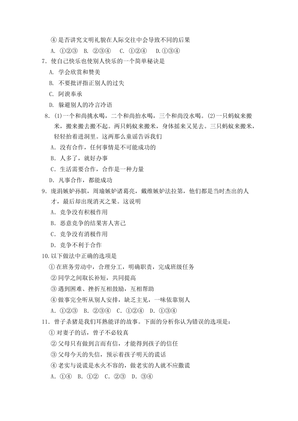 2023年度邹城市第一学期八年级期末考试初中政治.docx_第2页