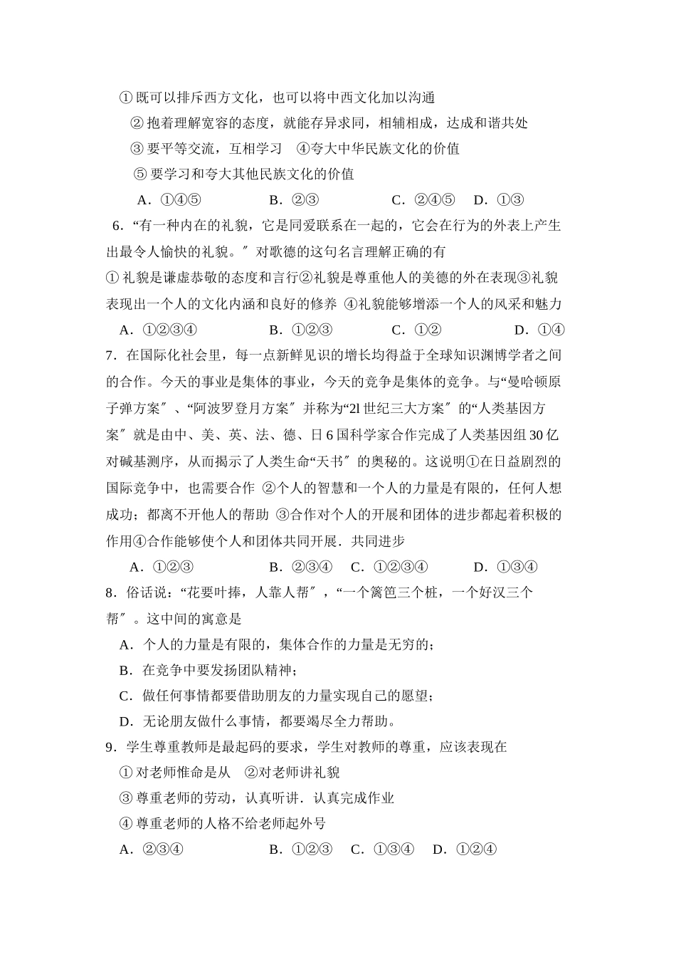 2023年度辽宁省大石桥第一学期八年级期末考试初中政治.docx_第2页
