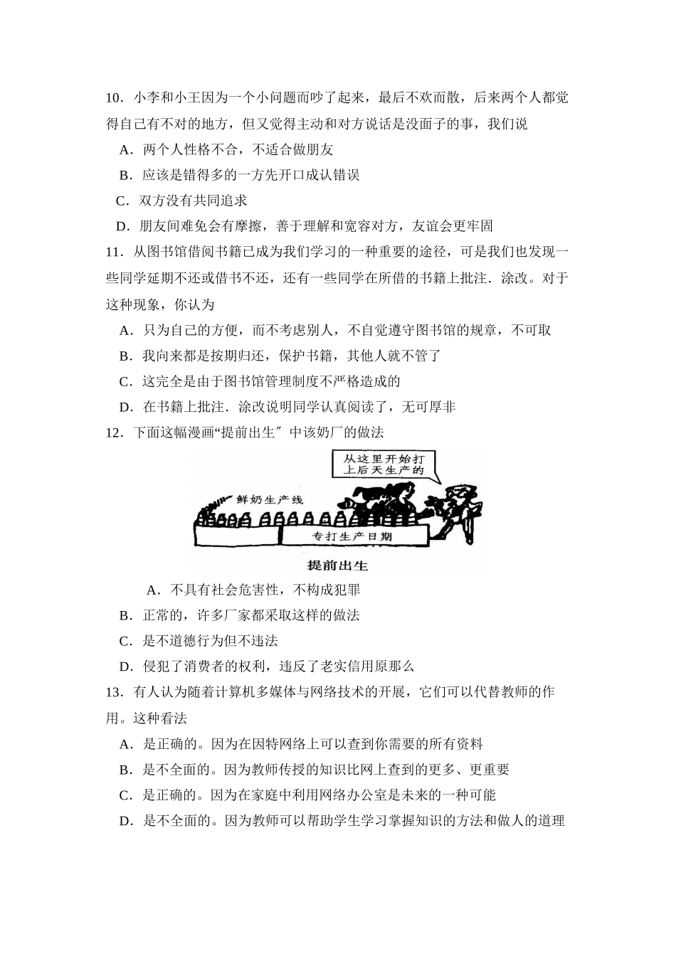 2023年度辽宁省大石桥第一学期八年级期末考试初中政治.docx_第3页