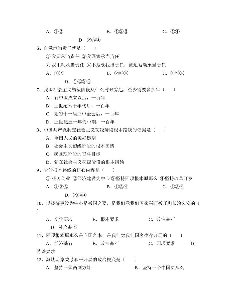 2023年度辽宁省大石桥第一学期九年级期中考试初中政治.docx_第2页
