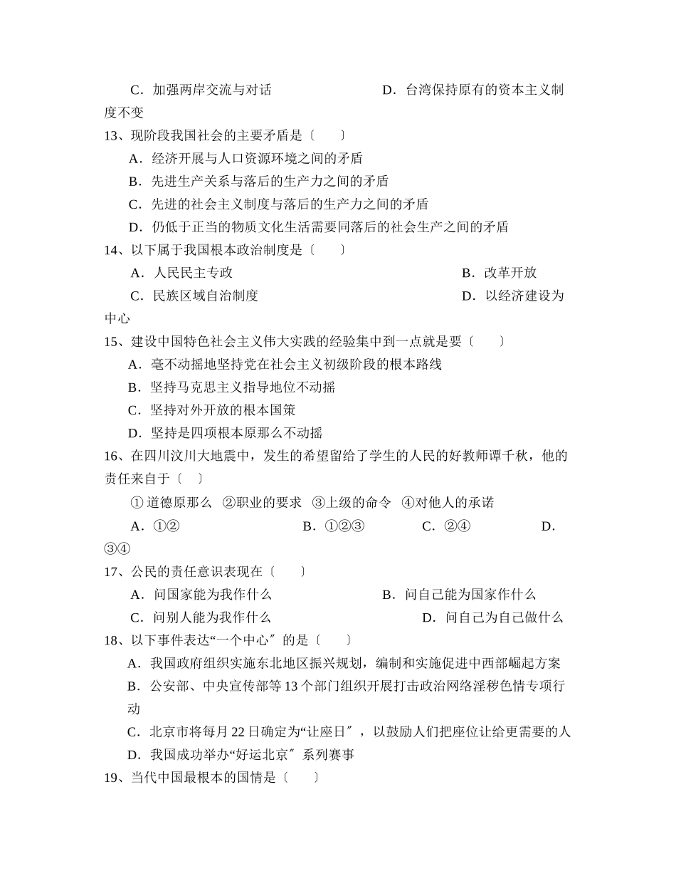 2023年度辽宁省大石桥第一学期九年级期中考试初中政治.docx_第3页