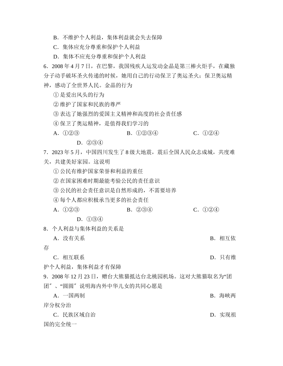 2023年度辽宁省大石桥市第一学期九年级期中考试初中政治.docx_第2页