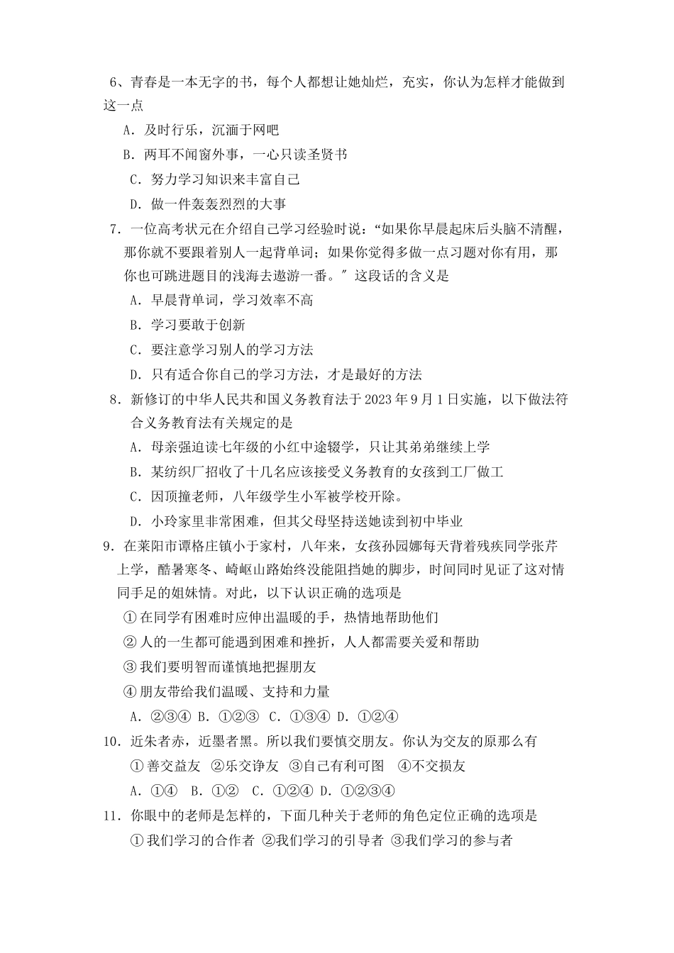 2023年度邹城市第一学期期末考试七年级思想品德试题初中政治.docx_第2页