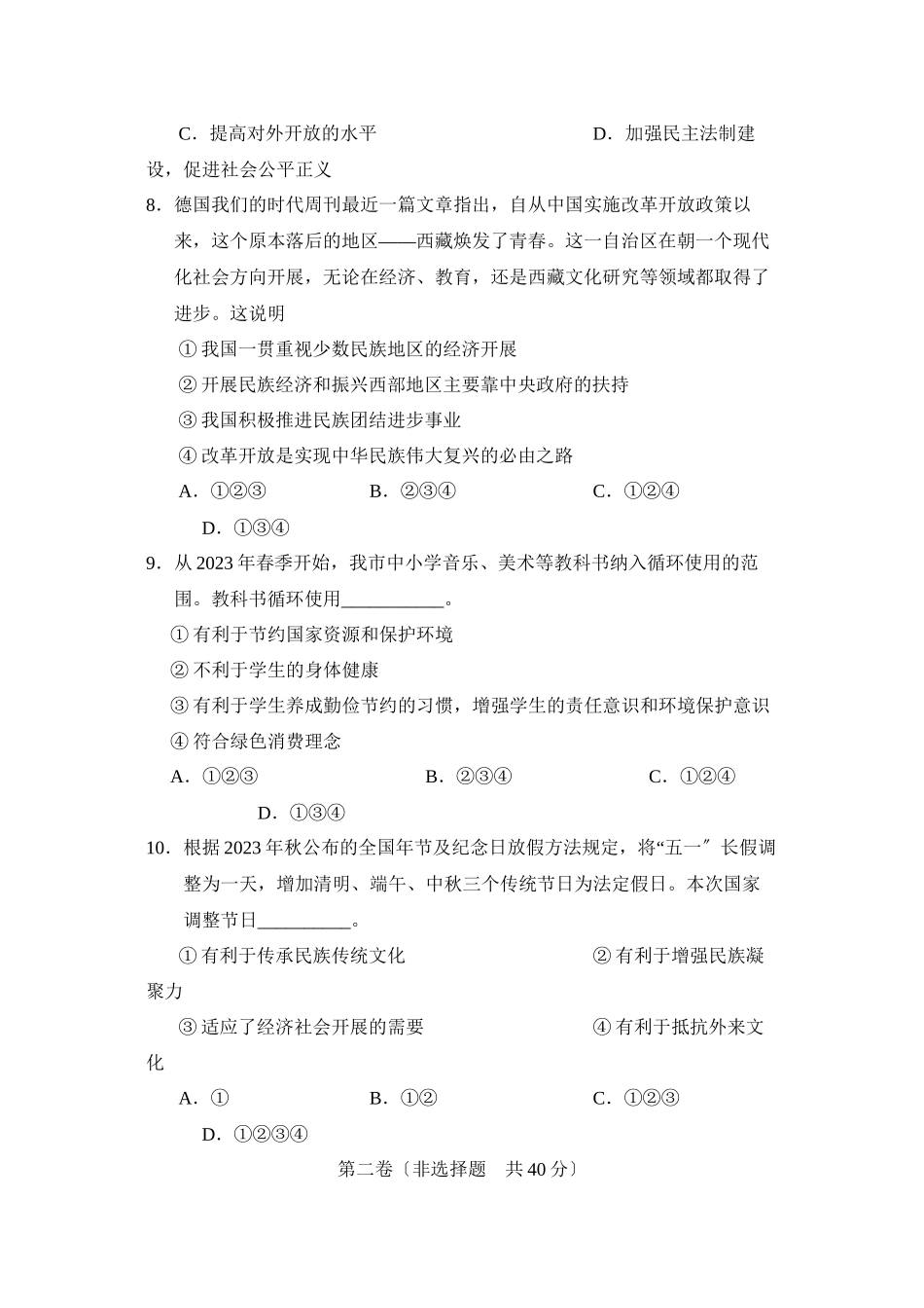 2023年度邹城市第一学期九年级期末教学质量检测初中政治.docx_第3页