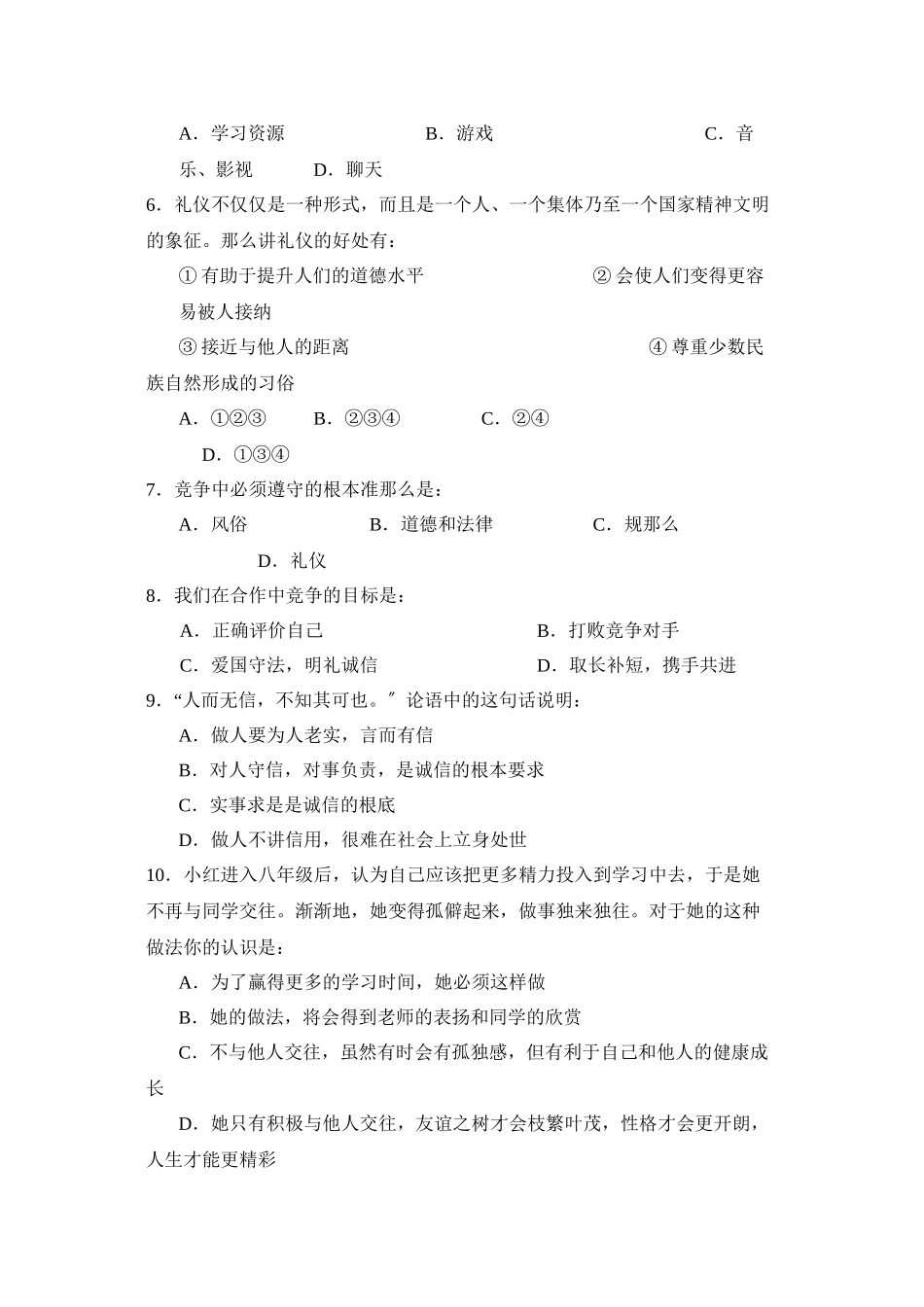 2023年度辽宁营口大石桥第一学期八年级期末测试初中政治.docx_第2页