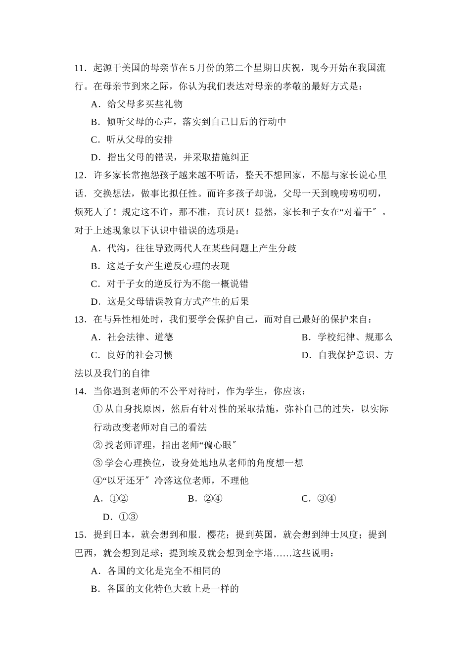 2023年度辽宁营口大石桥第一学期八年级期末测试初中政治.docx_第3页
