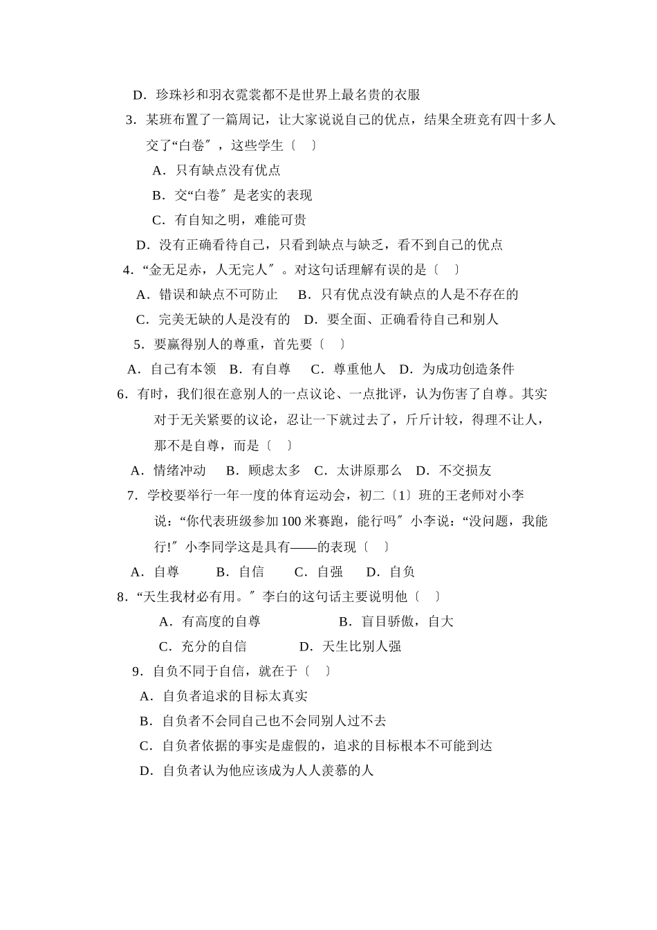 2023年度辽宁省大石桥第二学期七年级期中质量测试初中政治.docx_第2页