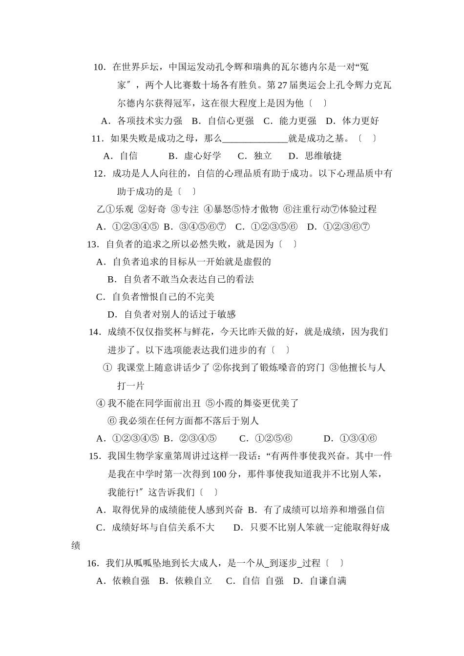 2023年度辽宁省大石桥第二学期七年级期中质量测试初中政治.docx_第3页