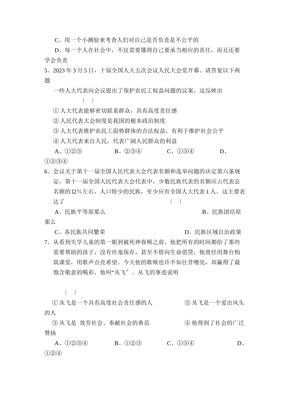 2023年度高唐市第一学期九年级期中考试初中政治.docx_第2页