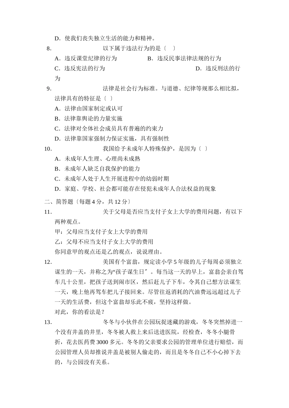 2023年度重庆市西南第二学期初一期末考试初中政治.docx_第2页