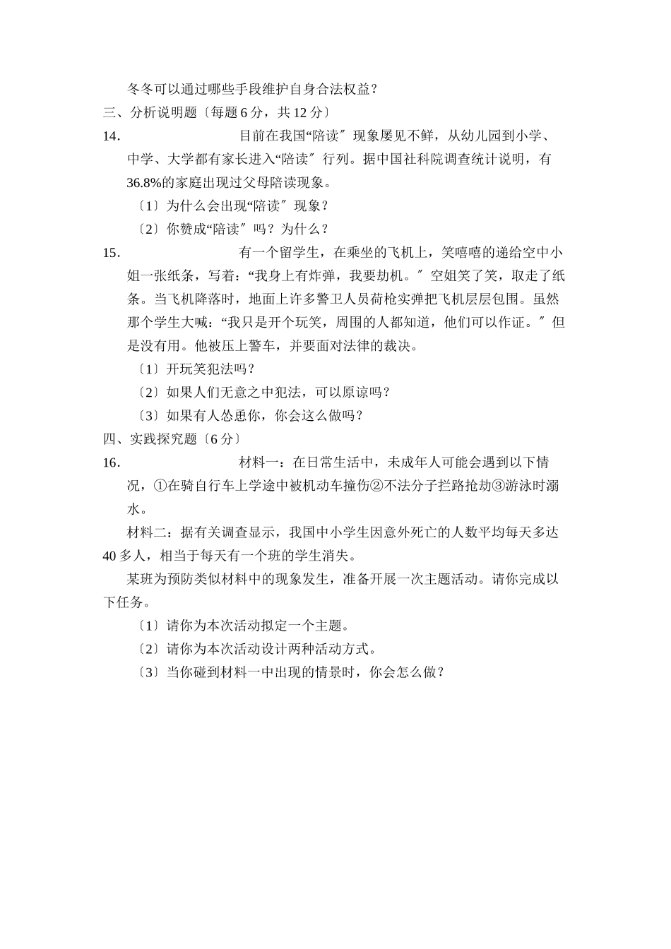 2023年度重庆市西南第二学期初一期末考试初中政治.docx_第3页
