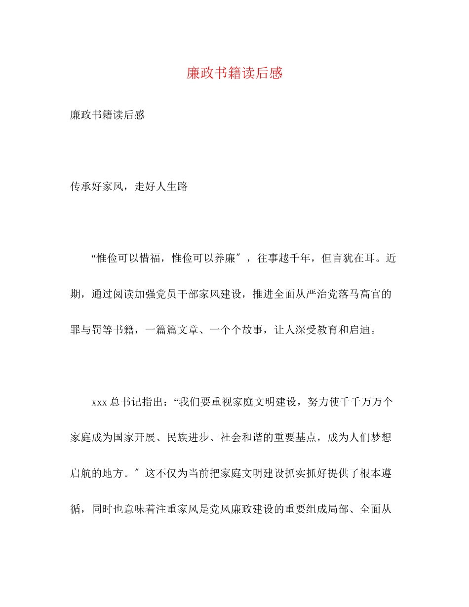2023年廉政书籍读后感.docx_第1页