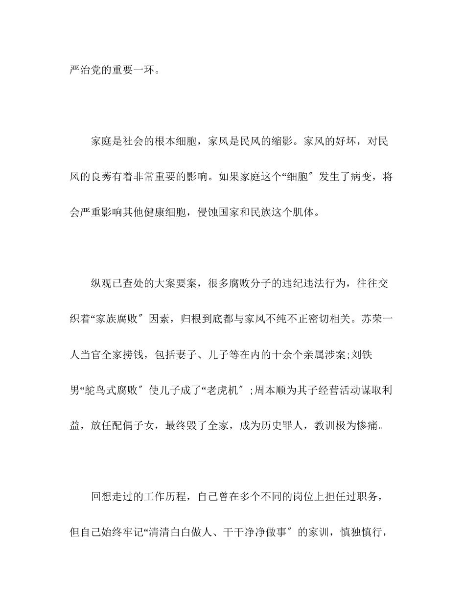 2023年廉政书籍读后感.docx_第2页