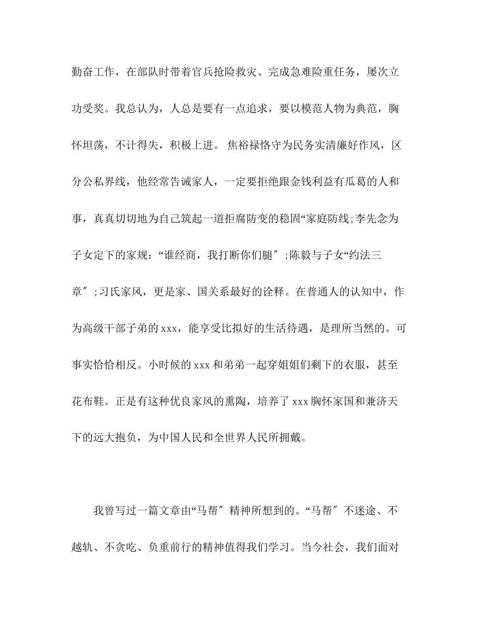 2023年廉政书籍读后感.docx_第3页