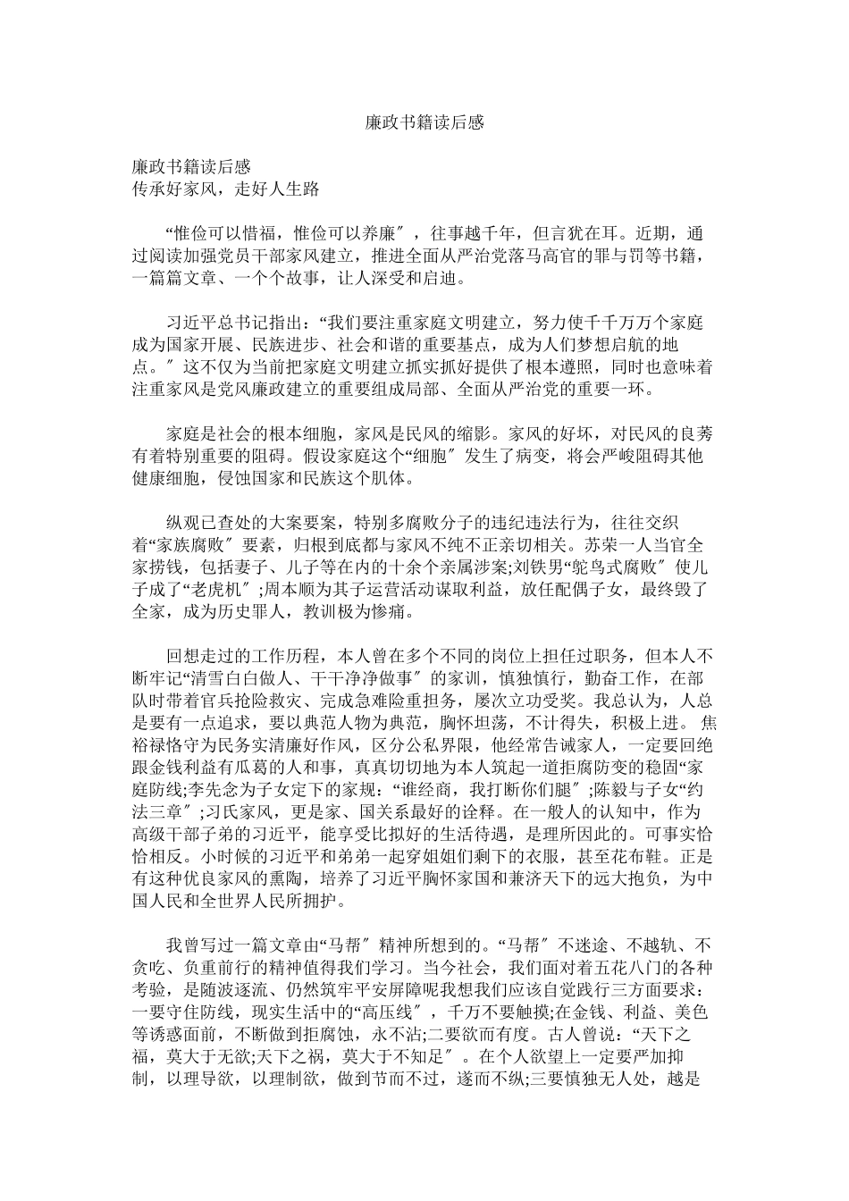 2023年廉政书ۥ籍读后感.docx_第1页