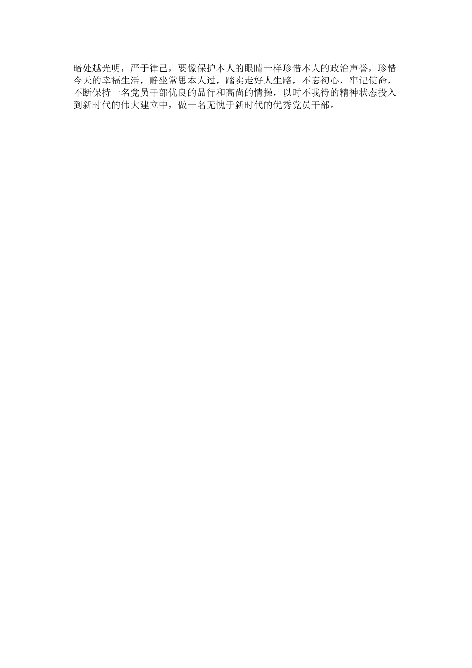 2023年廉政书ۥ籍读后感.docx_第2页