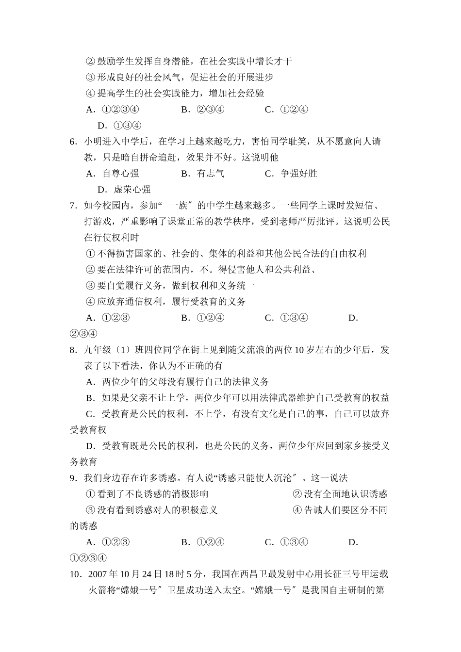 2023年度郓城第二学期初三年级期中考试初中政治.docx_第2页
