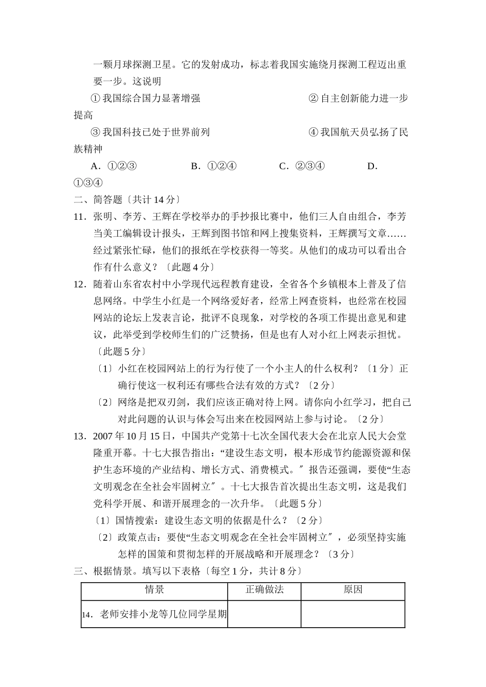 2023年度郓城第二学期初三年级期中考试初中政治.docx_第3页