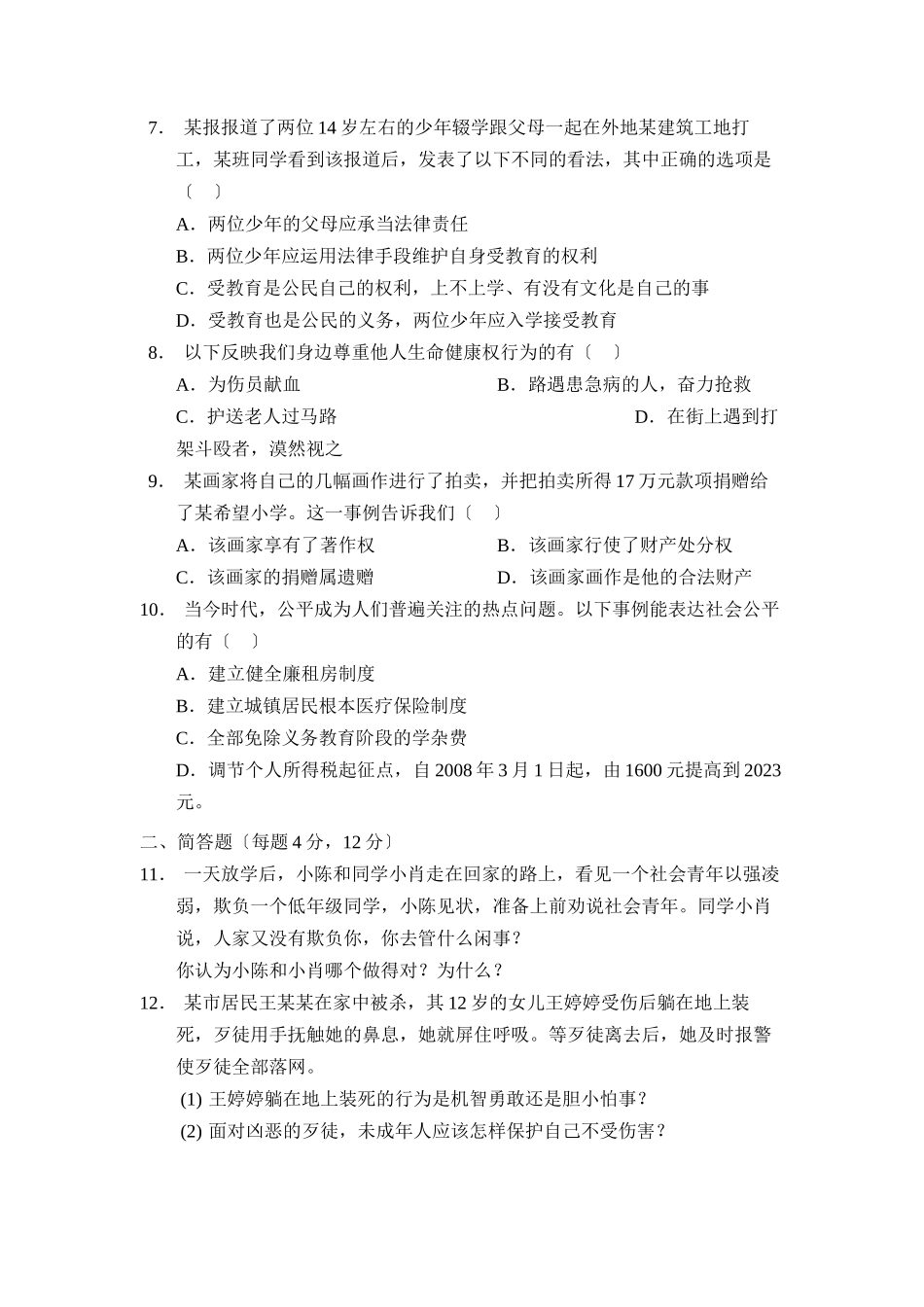 2023年度重庆市西南第二学期初二期末考试初中政治.docx_第2页
