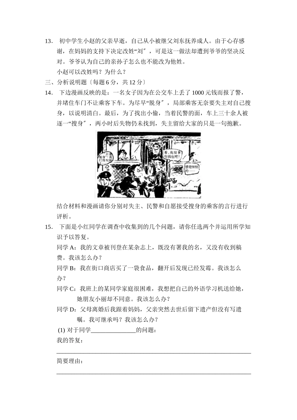 2023年度重庆市西南第二学期初二期末考试初中政治.docx_第3页
