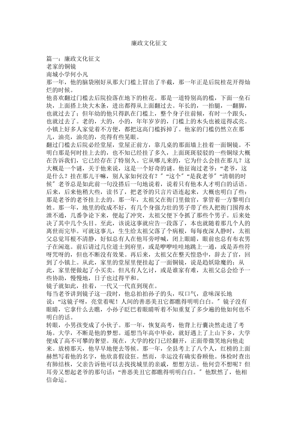 2023年廉政文化征文.docx_第1页