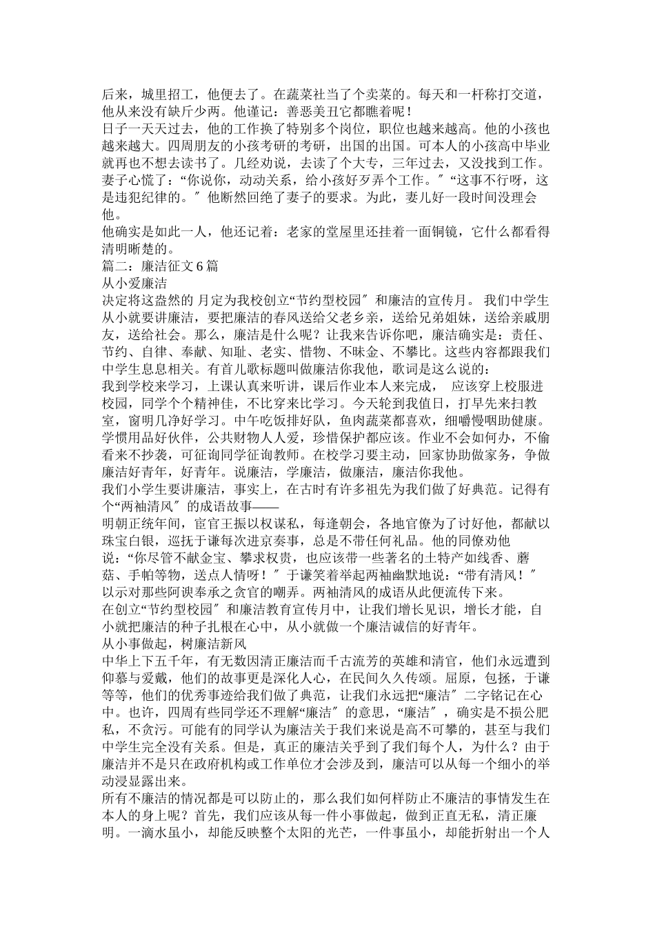 2023年廉政文化征文.docx_第2页
