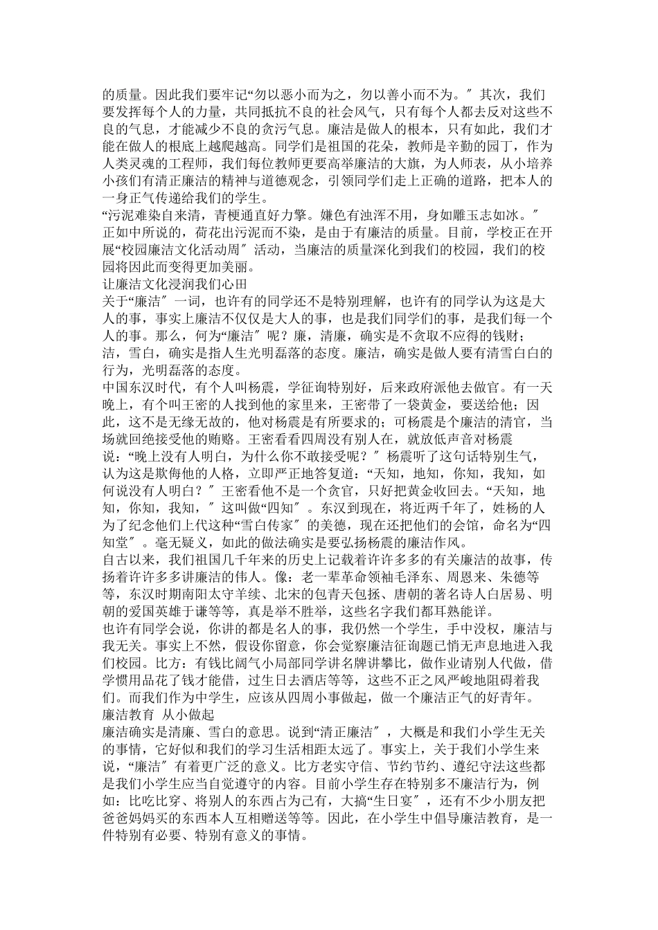 2023年廉政文化征文.docx_第3页