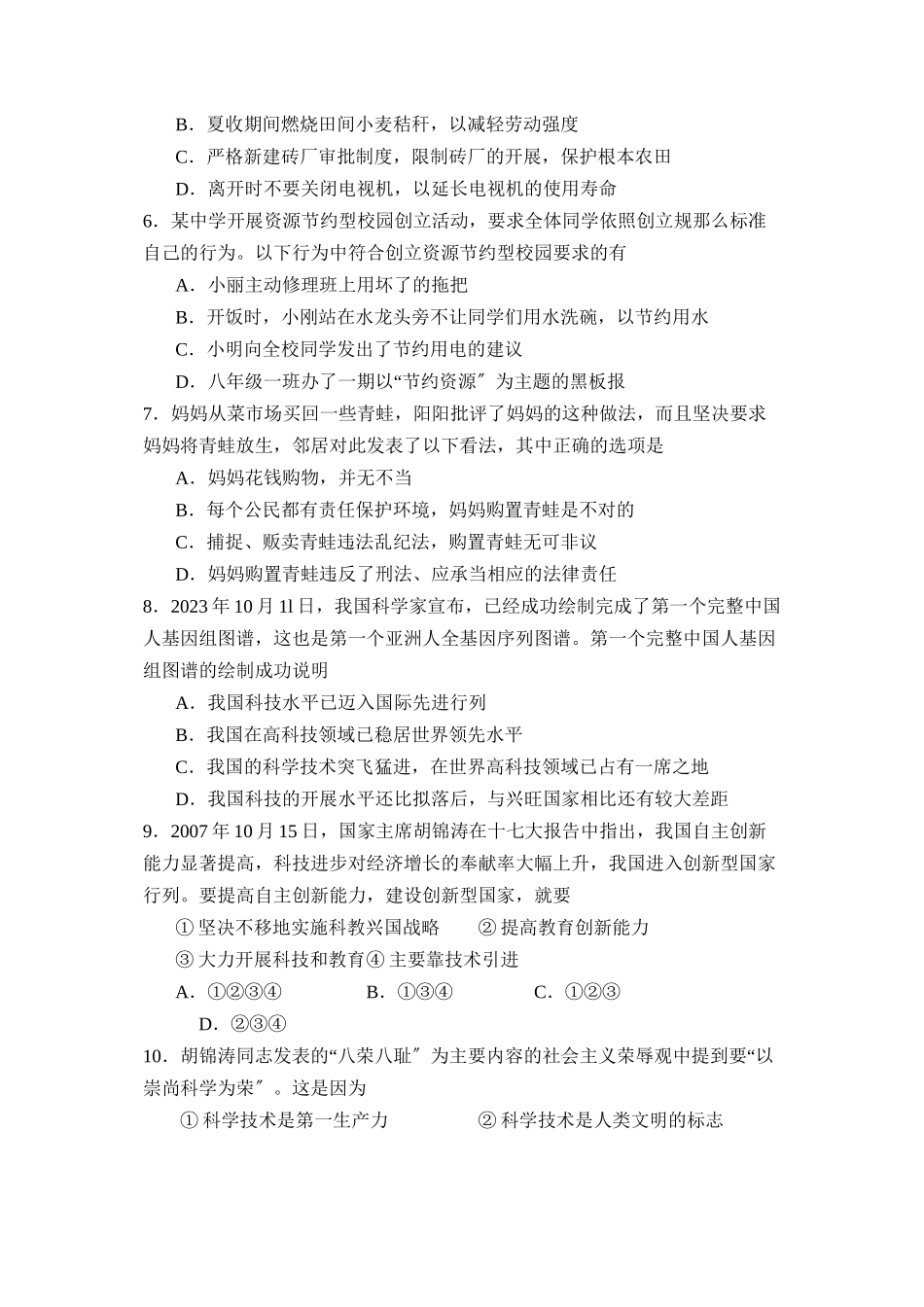 2023年度郓城县第二学期八年级期中考试初中政治.docx_第2页