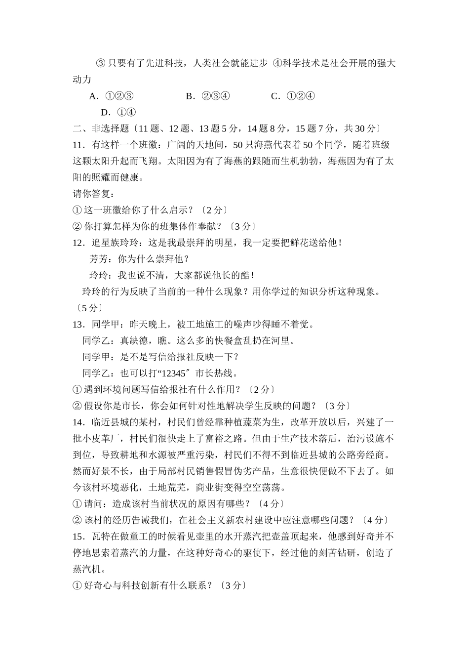 2023年度郓城县第二学期八年级期中考试初中政治.docx_第3页