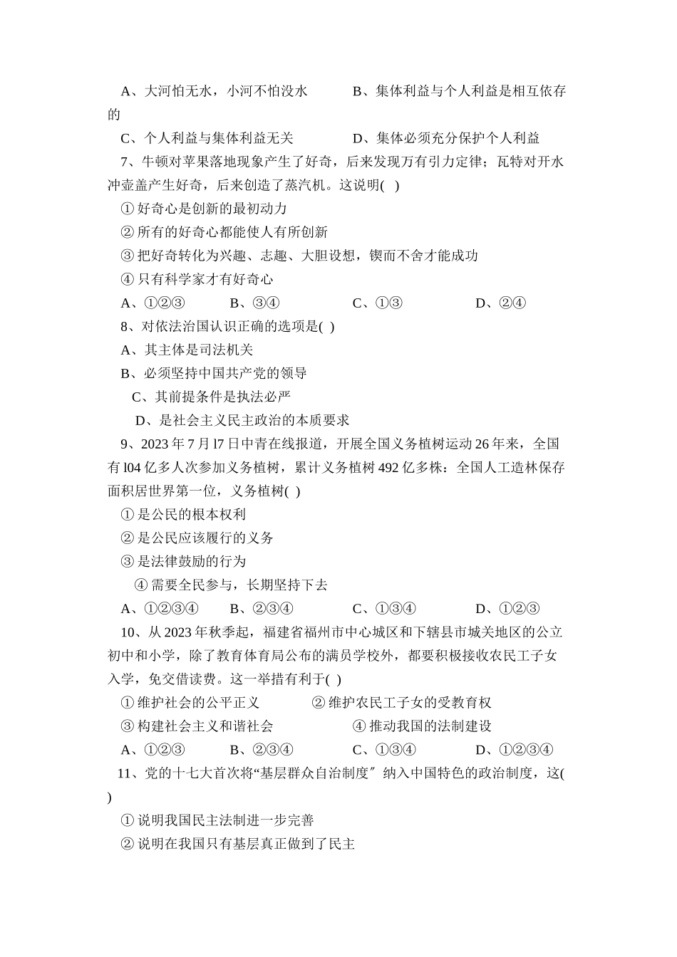 2023年度阳谷县实验初三第二学期期业水平检测与反馈初中政治.docx_第2页