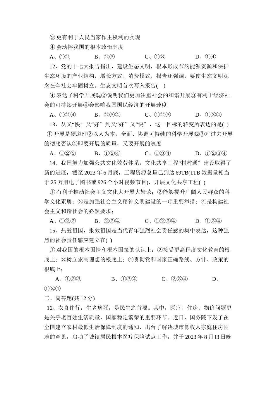 2023年度阳谷县实验初三第二学期期业水平检测与反馈初中政治.docx_第3页