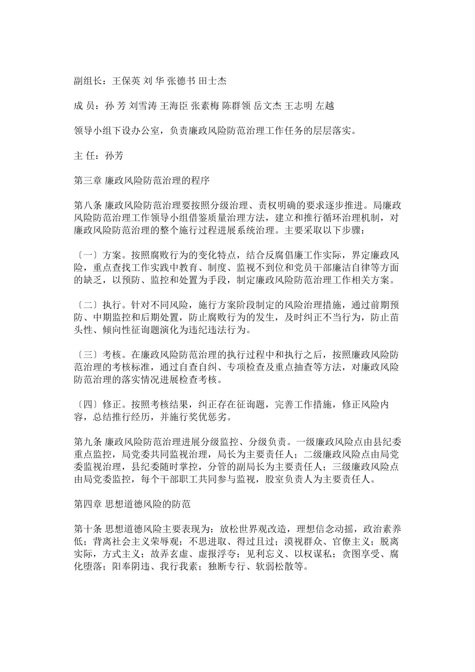 2023年廉政风险防范管理办法.docx_第2页