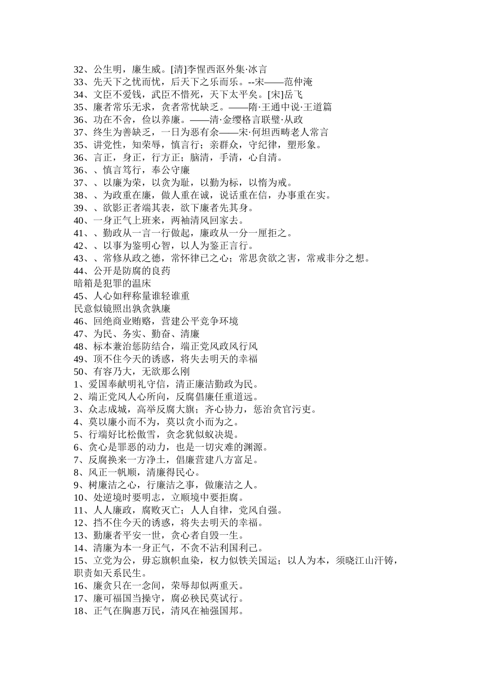 2023年廉政文化标语口号.docx_第2页