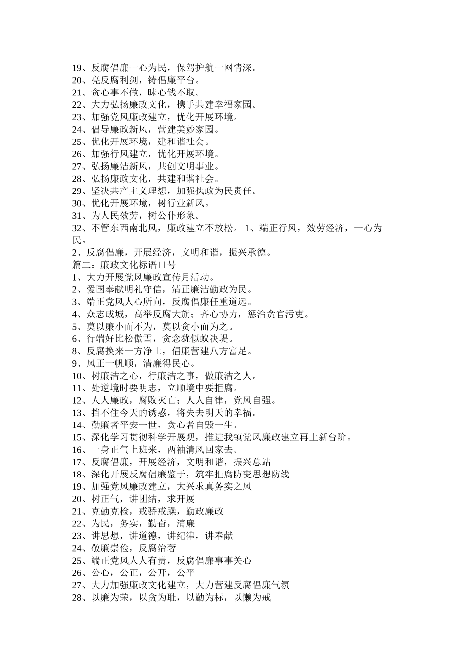 2023年廉政文化标语口号.docx_第3页