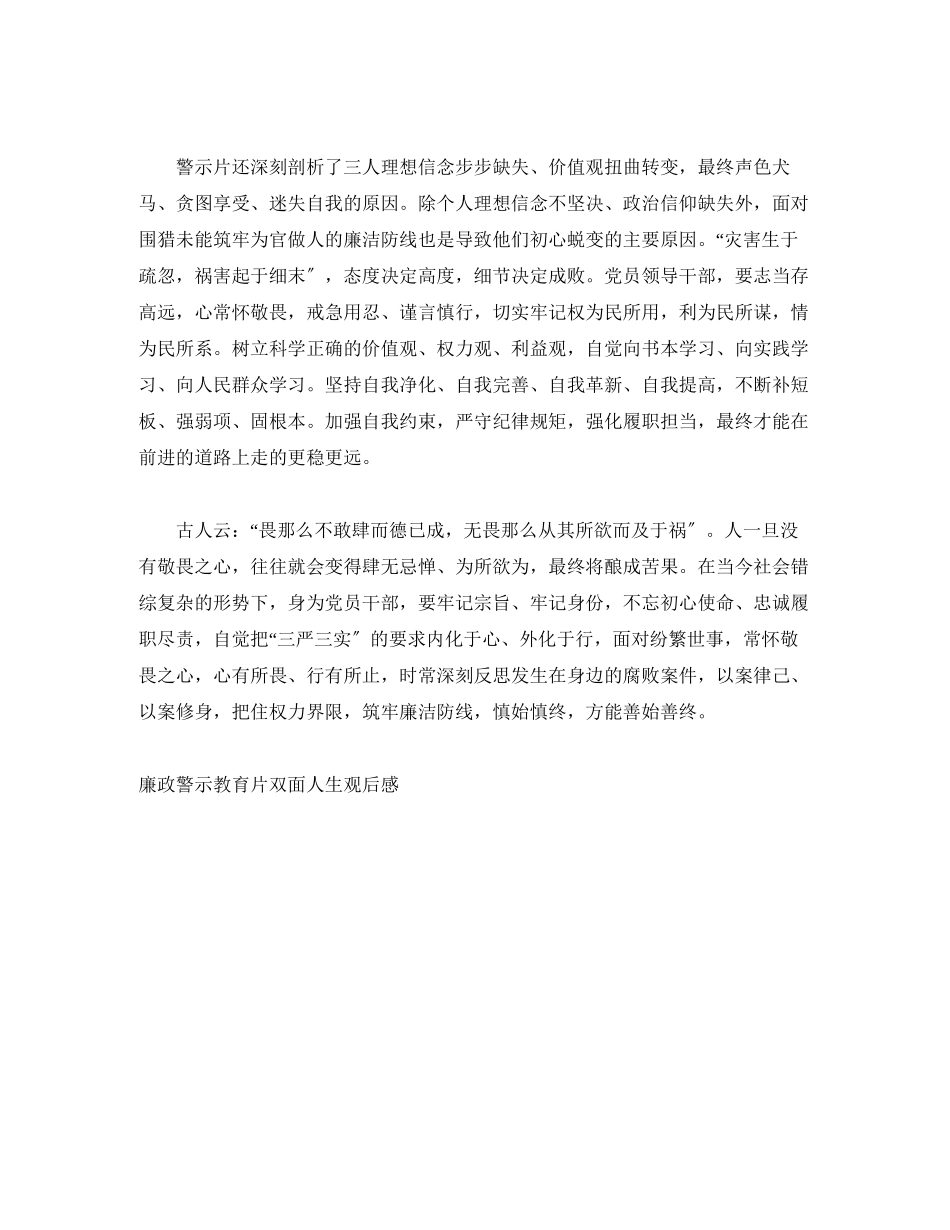 2023年廉政警示教育片《双面人生》观后感.docx_第2页