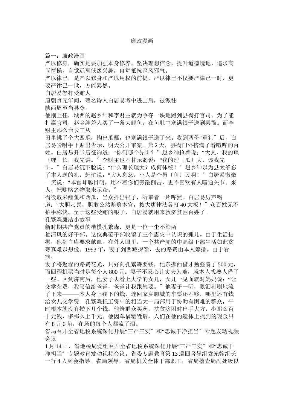 2023年廉政漫画.docx_第1页