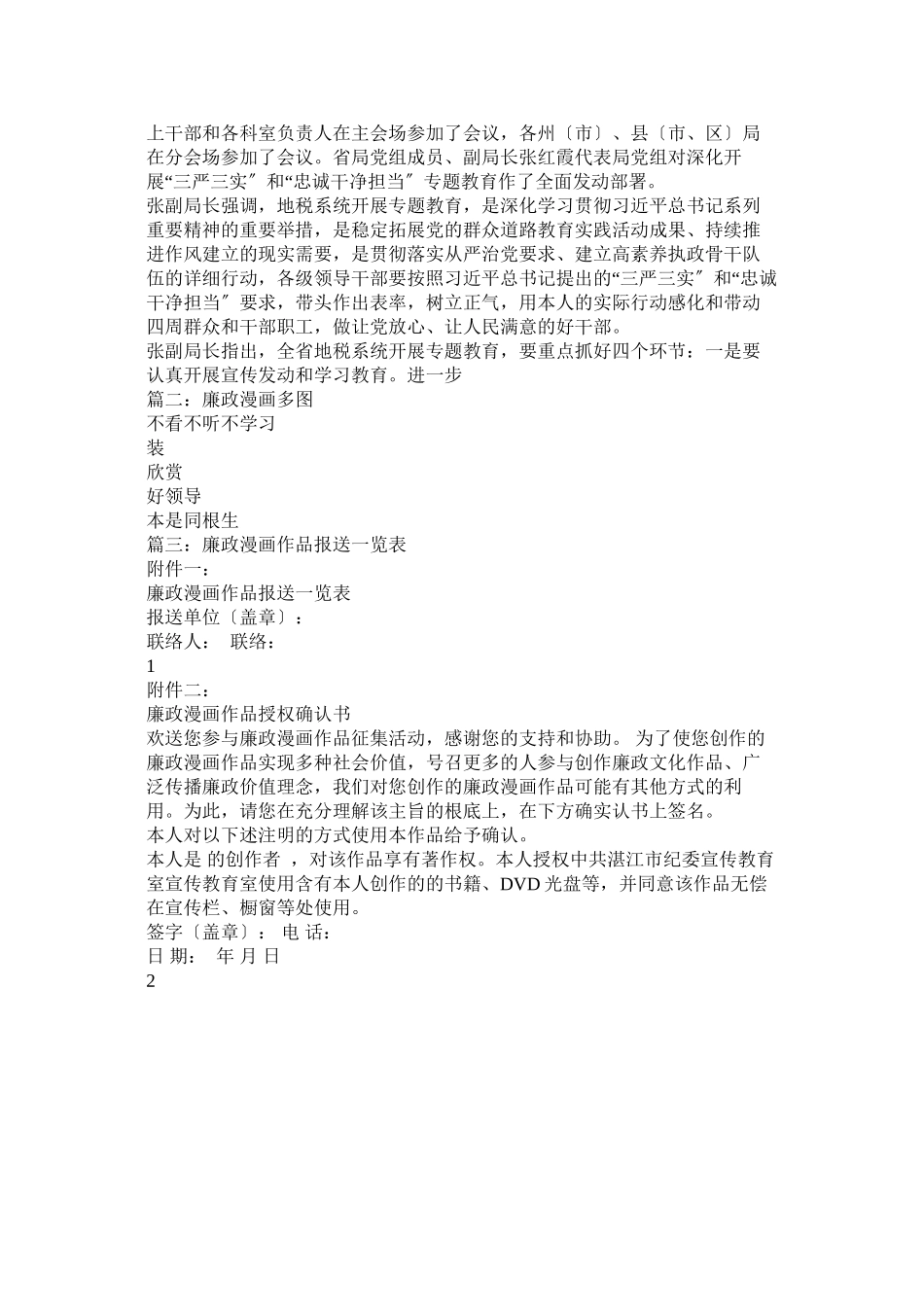 2023年廉政漫画.docx_第2页