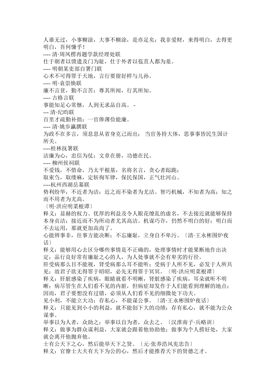 2023年廉政警句集锦.docx_第2页