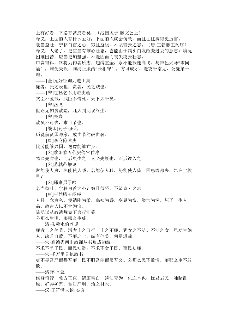 2023年廉政警句集锦.docx_第3页